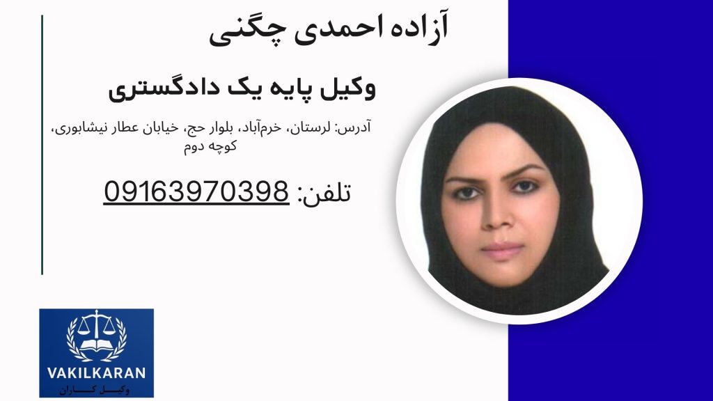 آزاده احمدی چگنی