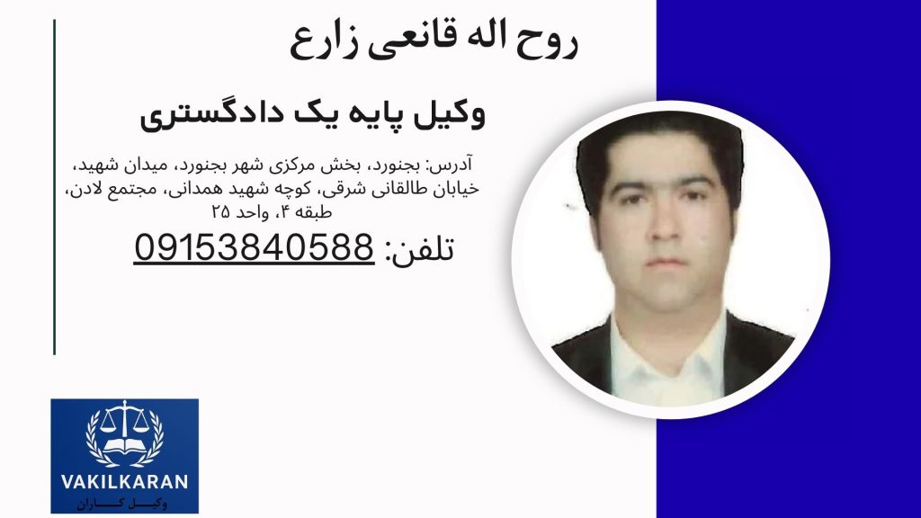 روح اله قانعی زارع