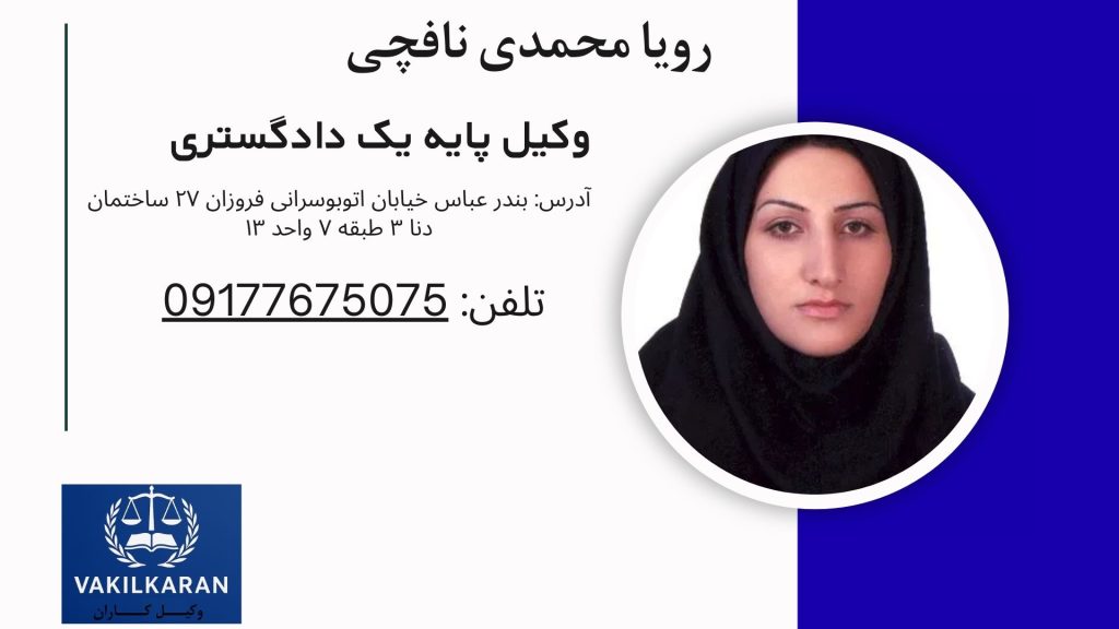 رویا محمدی نافچی