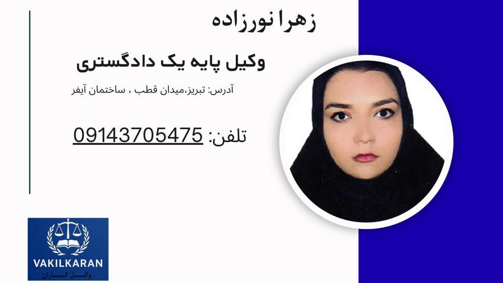 زهرا نورزاده