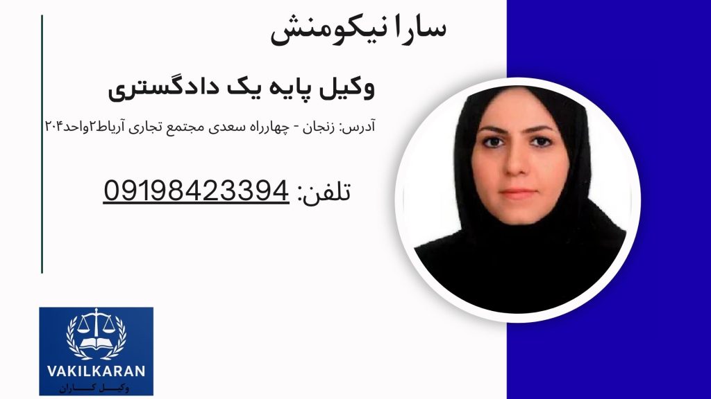 سارا نیکومنش