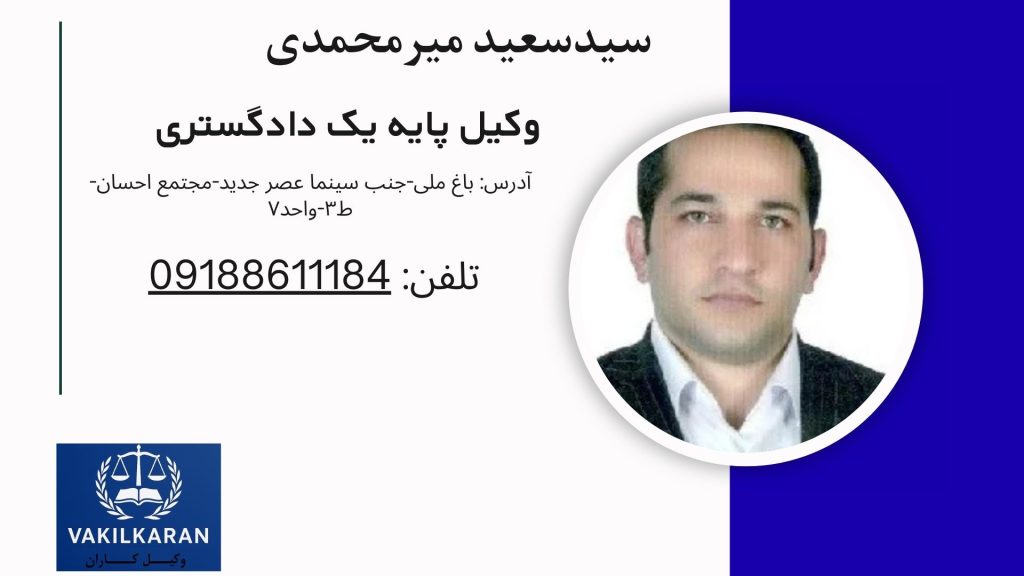 سیدسعید میرمحمدی