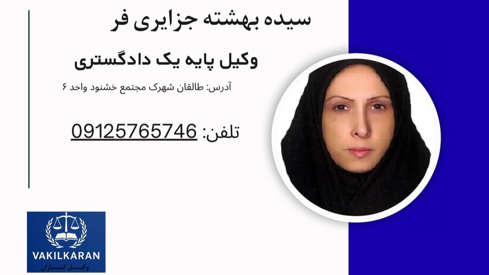 سیده بهشته جزایریفر