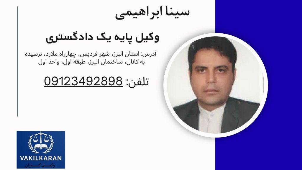 سینا ابراهیمی