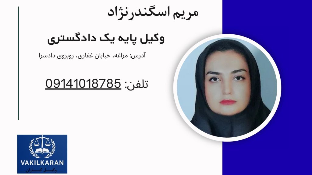 مریم اسگندرنژاد