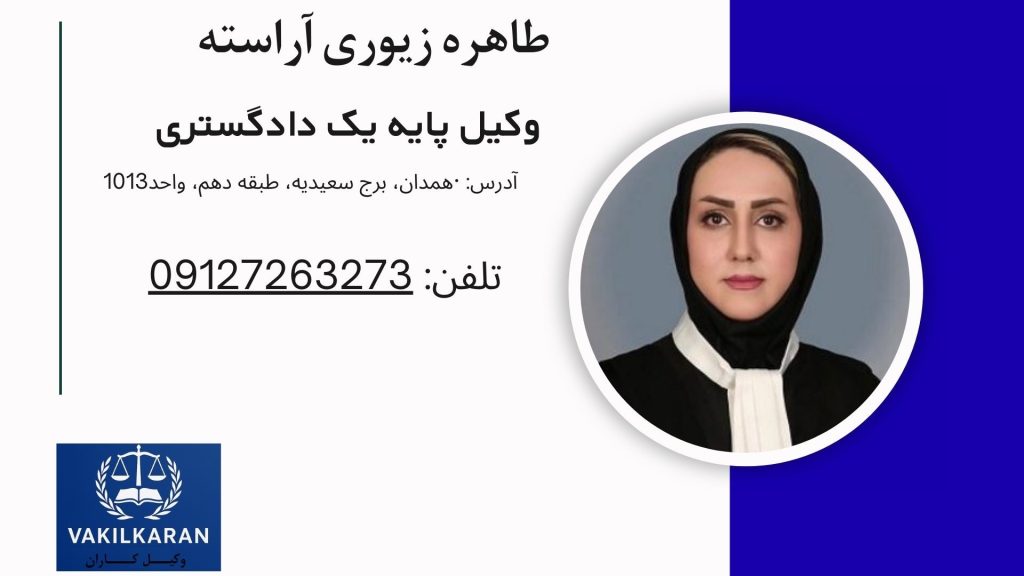 طاهره زیوری آراسته