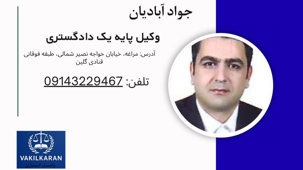 جواد آبادیان