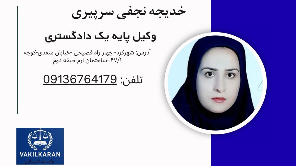 خدیجه نجفی سرپیری