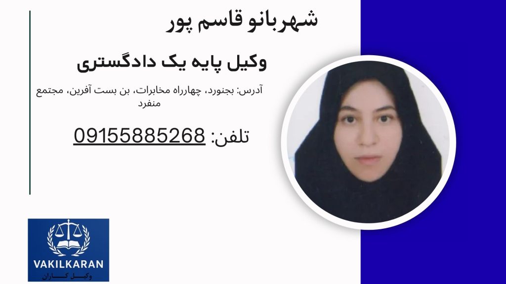 شهربانو قاسم پور