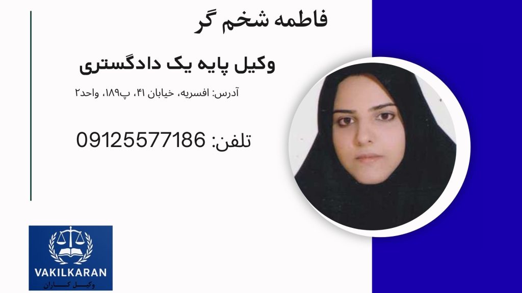 فاطمه شخم گر