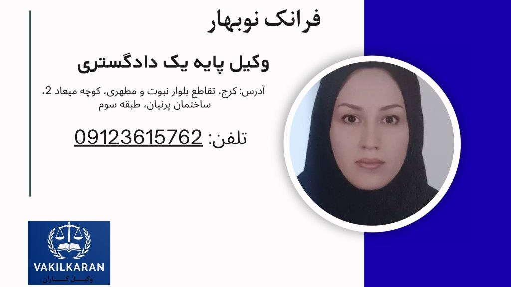 فرانک نوبهار