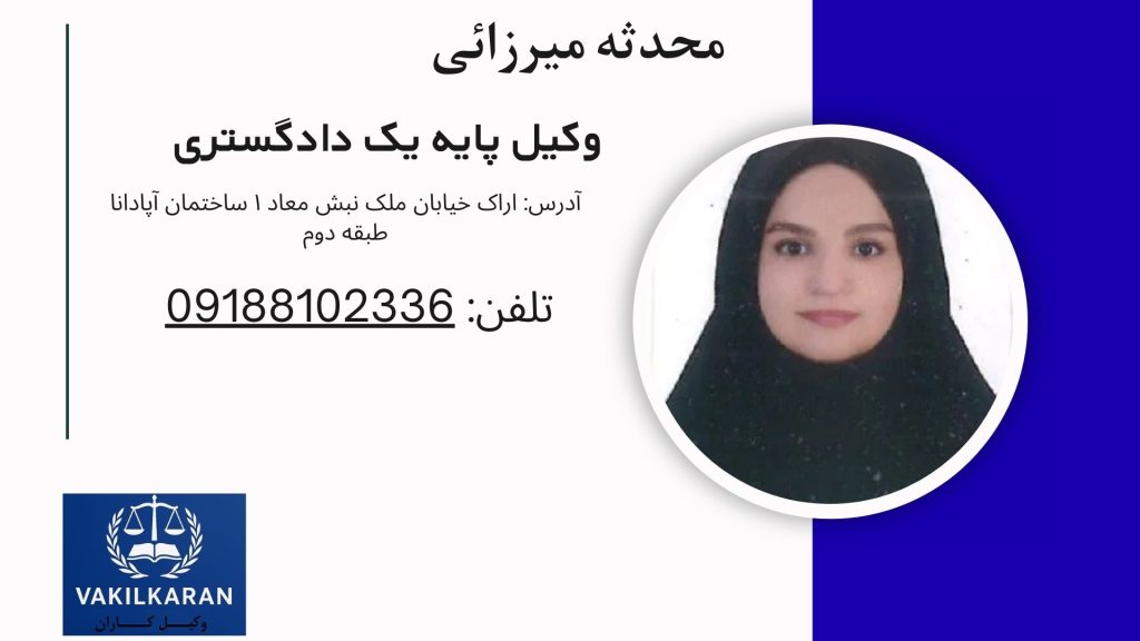 محدثه میرزائی