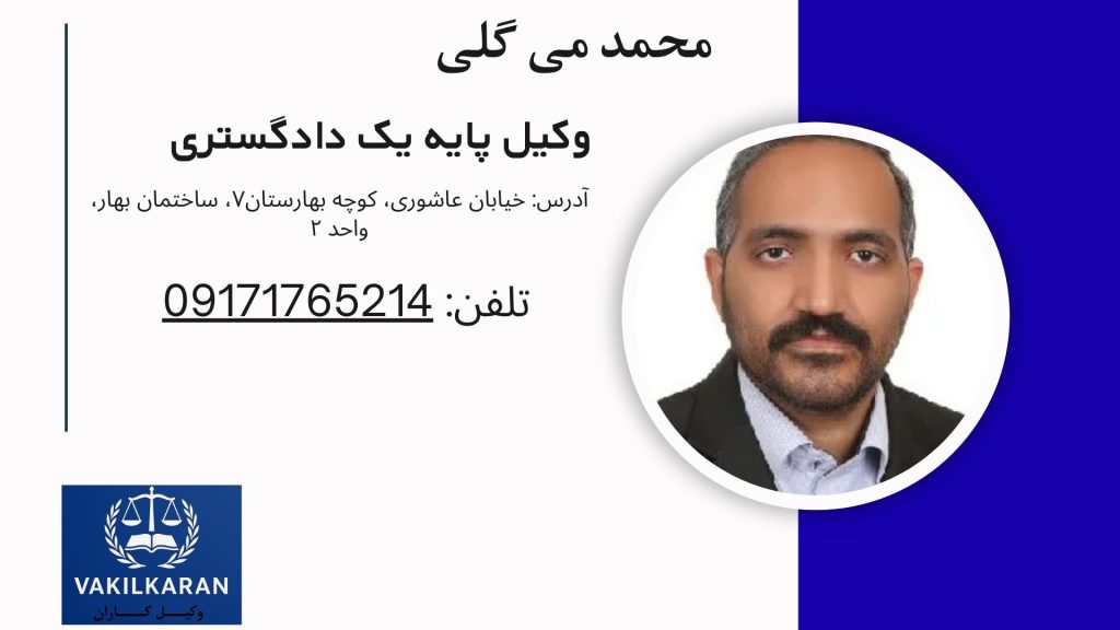 محمد می گلی