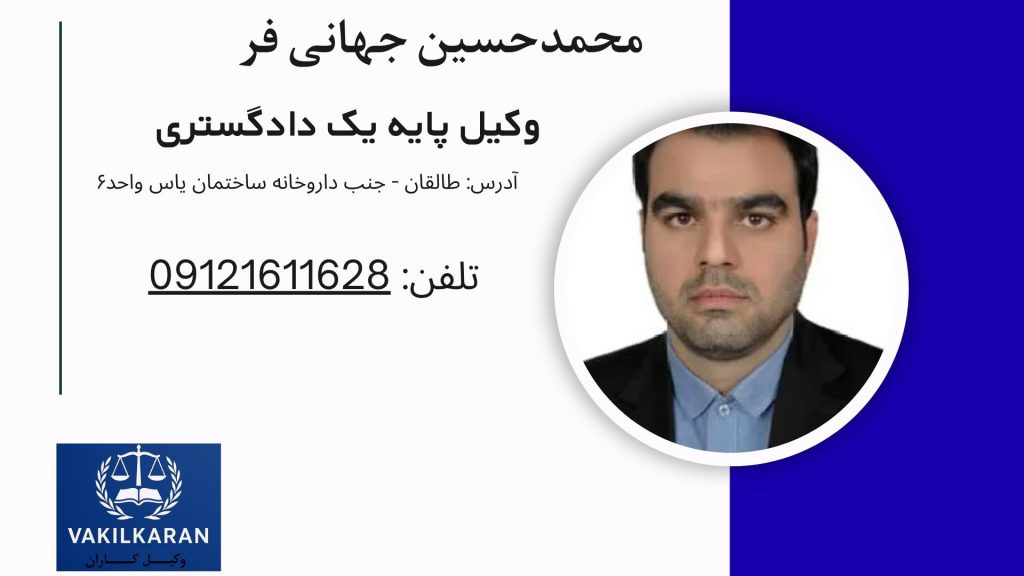 محمدحسین جهانی فر