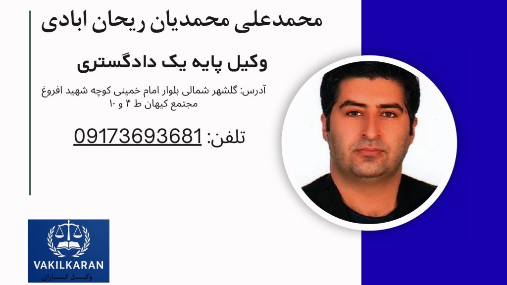 محمدعلی محمدیان ریحان ابادی