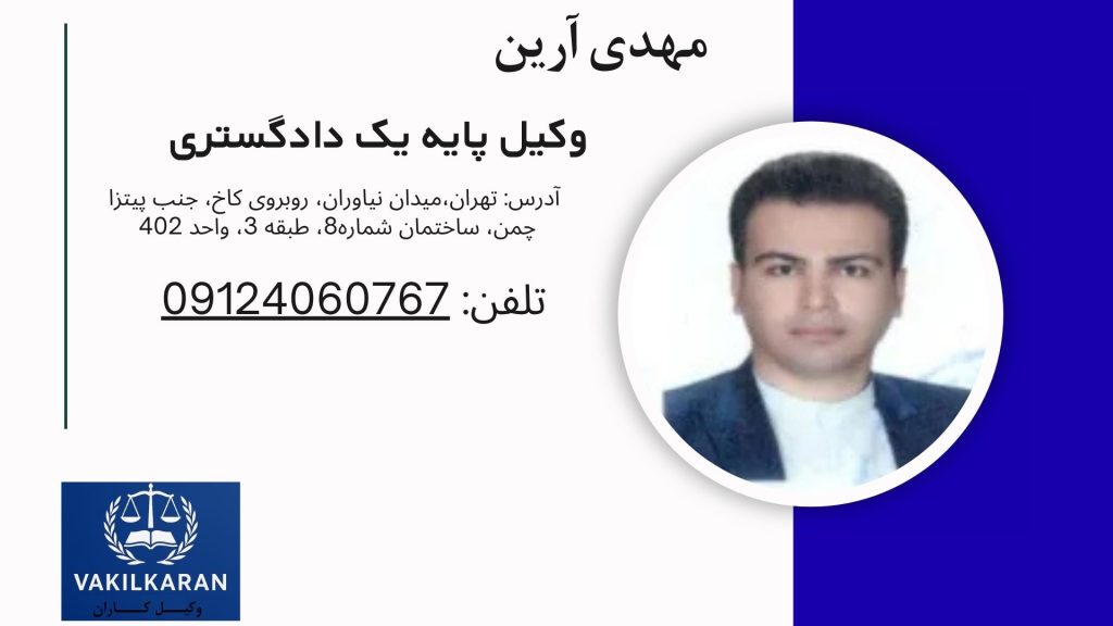 مهدی آرین