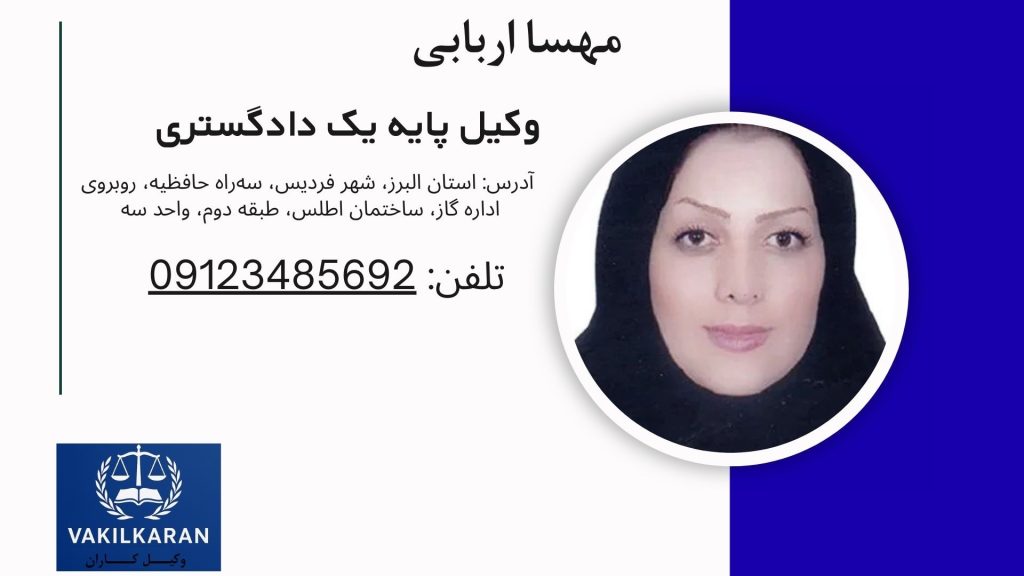 مهسا اربابی