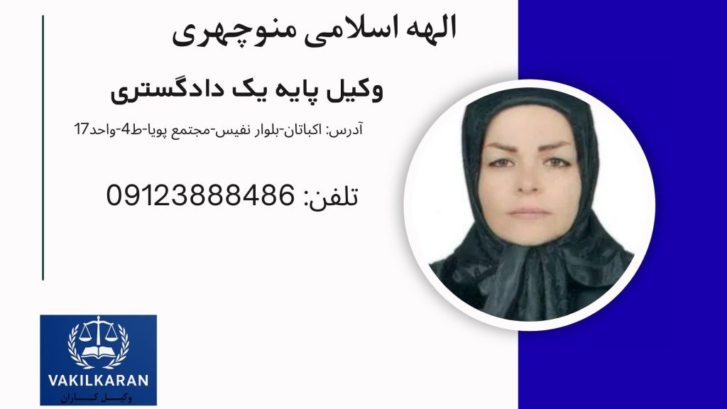  الهه اسلامی منوچهری