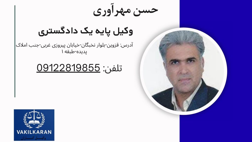 حسن مهرآوری