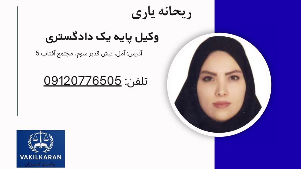 ریحانه یاری