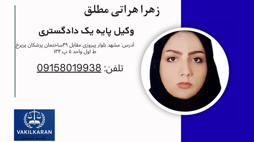 زهرا هراتی مطلق