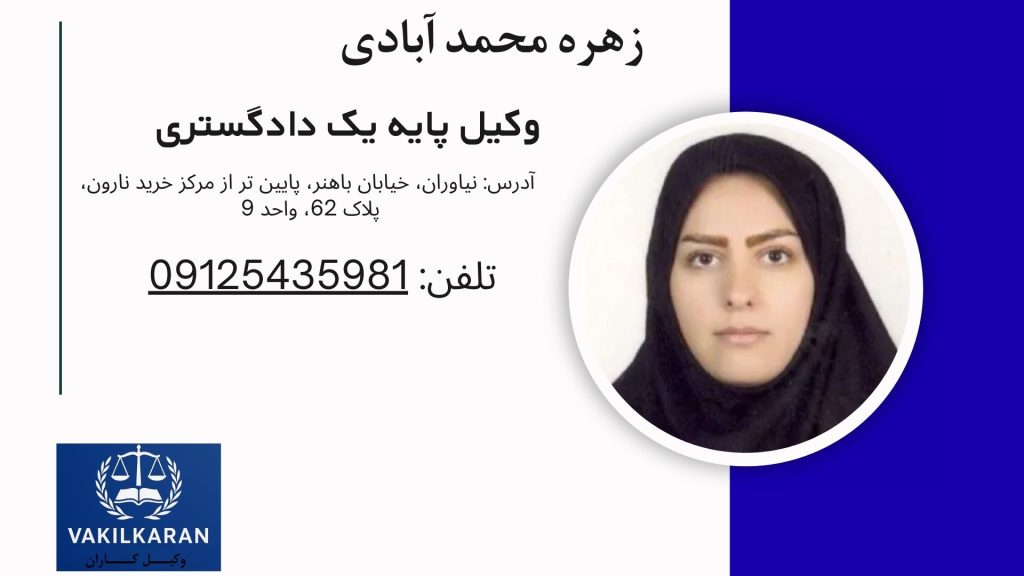 زهره محمد آبادی