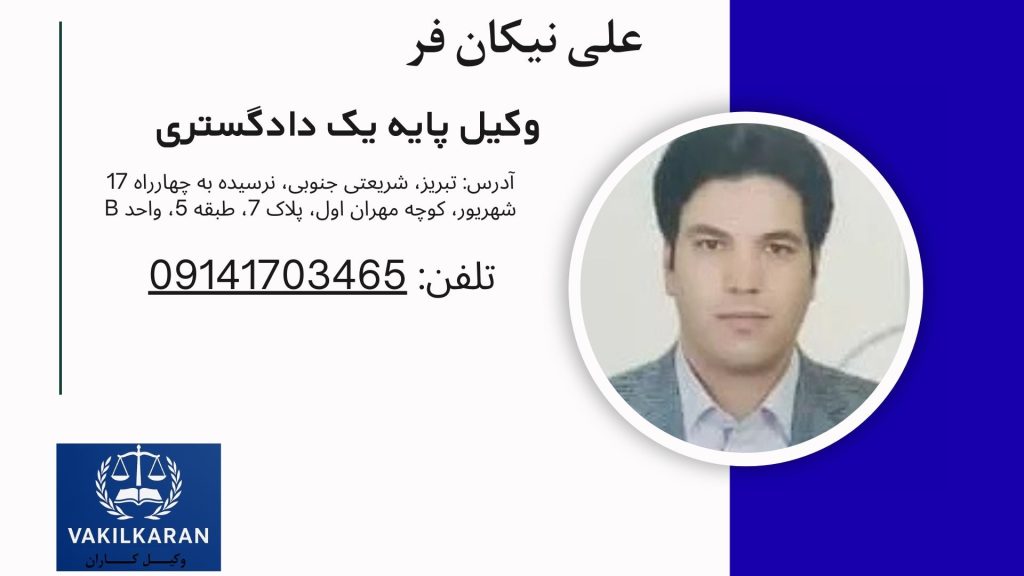 علی نیکان فر