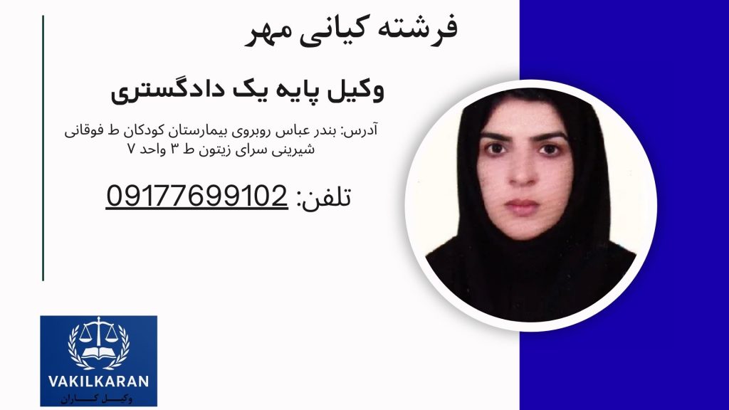 فرشته کیانی مهر