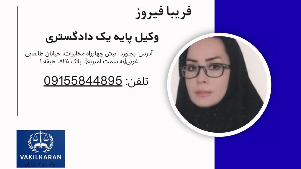 فریبا فیروز