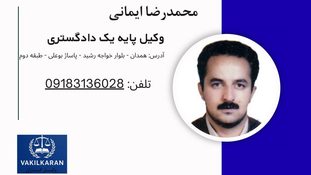 محمدرضا ایمانی