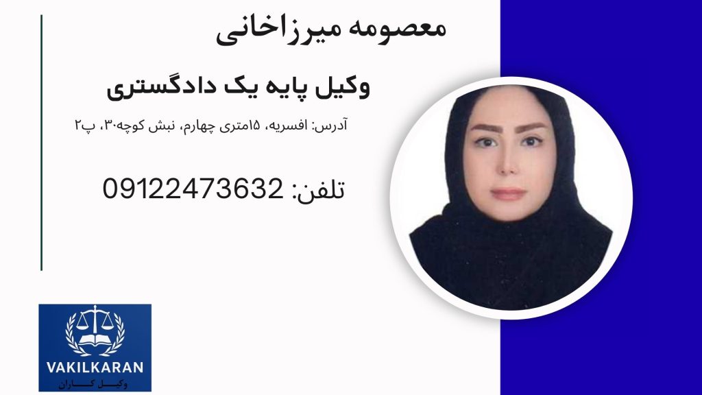 معصومه میرزاخانی