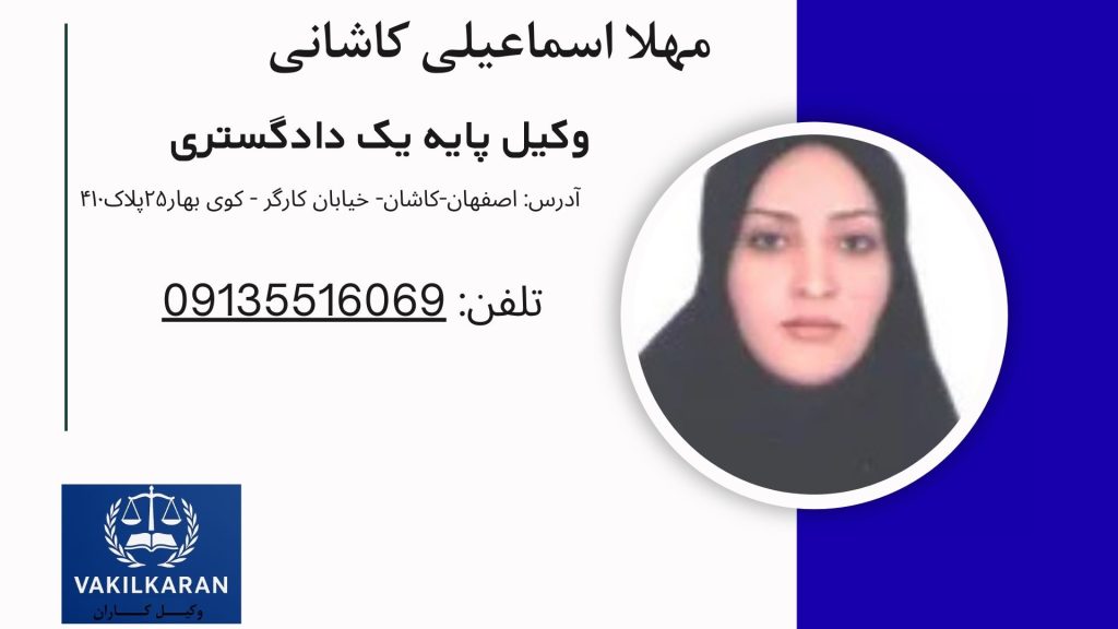 مهلا اسماعیلی کاشانی