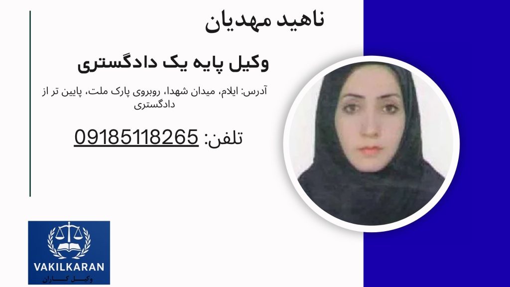 ناهید مهدیان