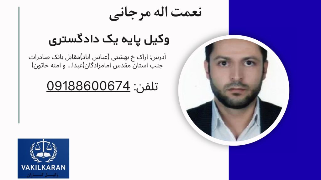 نعمت اله مرجانی