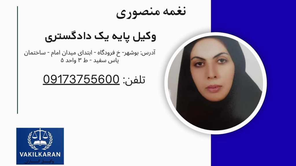 نغمه منصوری