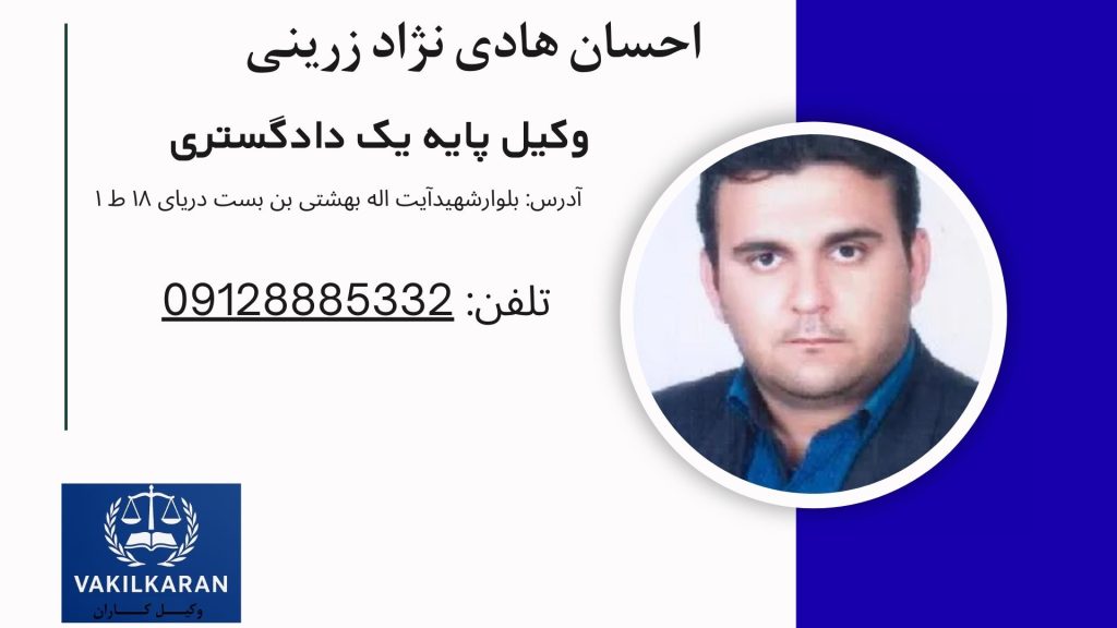 احسان هادی نژاد زرینی