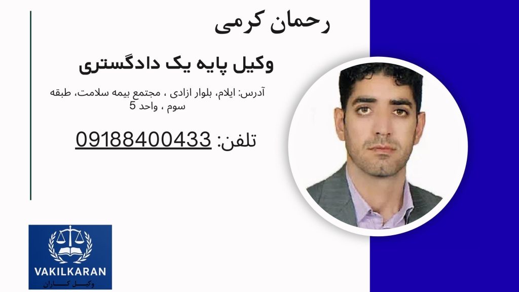 رحمان کرمی
