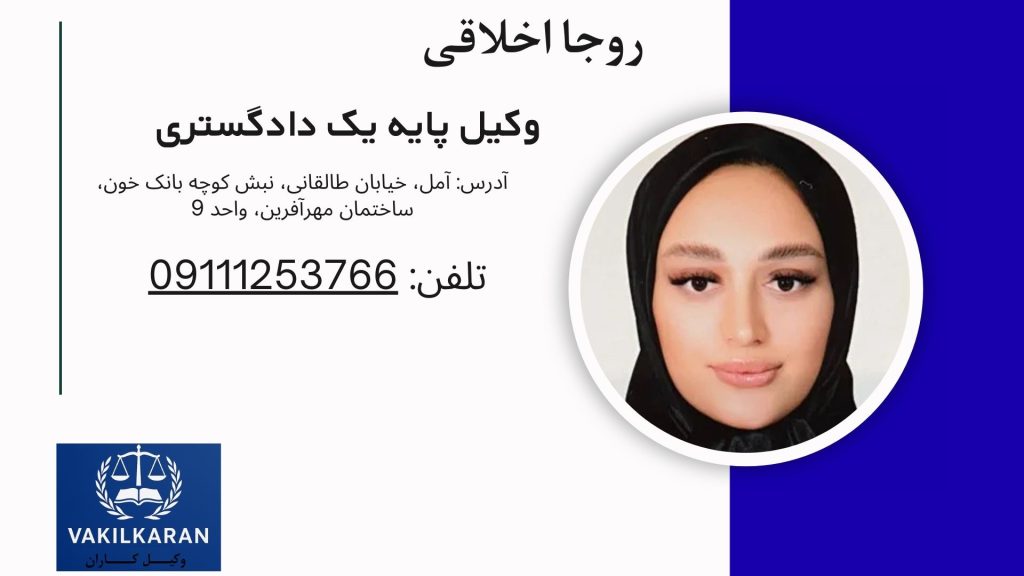 روجا اخلاقی