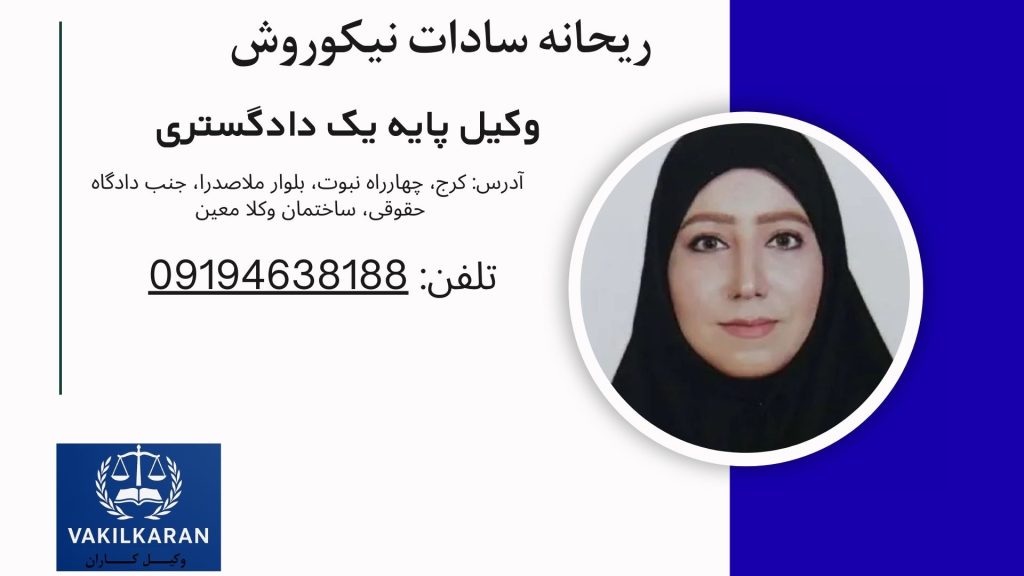 ریحانه سادات نیکوروش