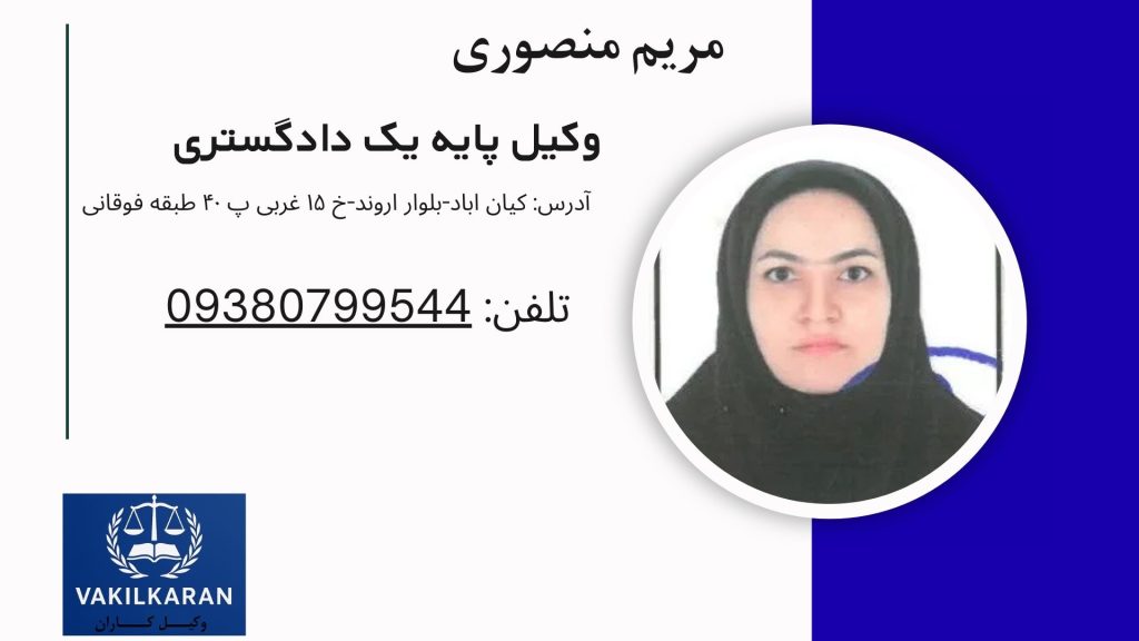 مریم منصوری