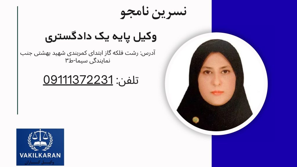 نسرین نامجو