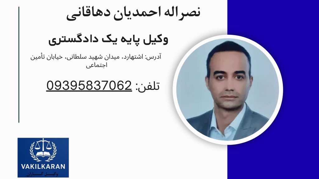 نصراله احمدیان دهاقانی