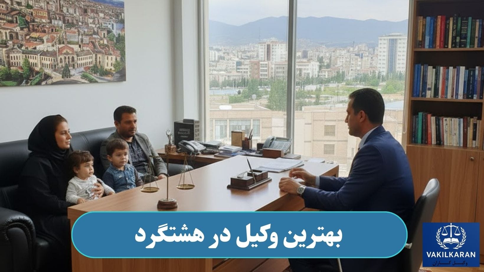 وکیل در هشتگرد