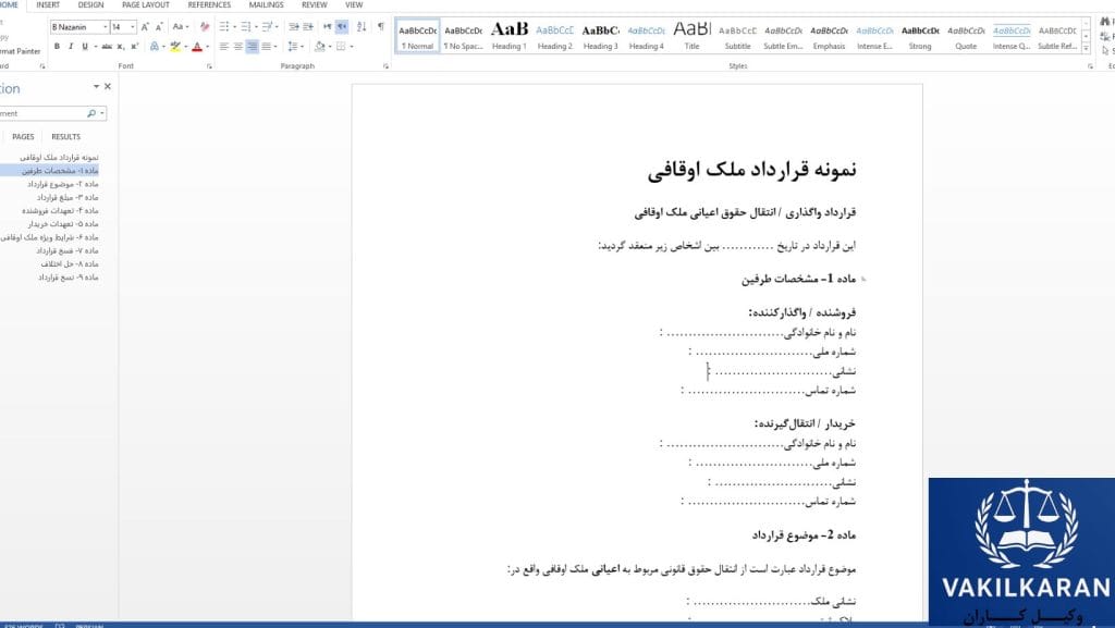 ملک اوقافی چیست و چه تفاوتی با ملک عادی دارد؟