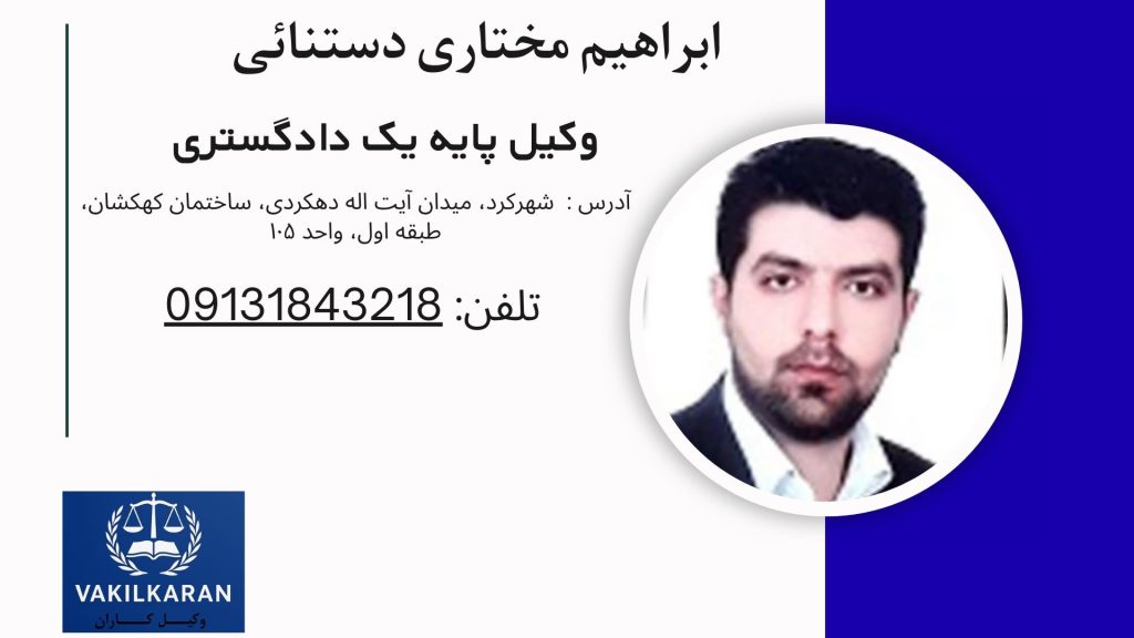 ابراهیم مختاری دستنائی