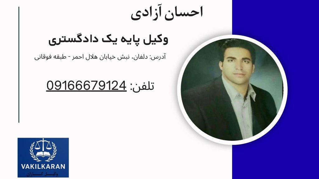 احسان آزادی