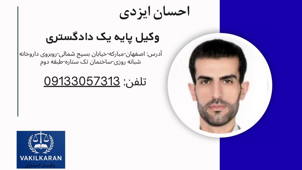 احسان ایزدی