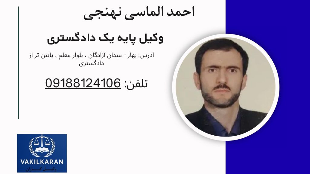 احمد الماسی نهنجی