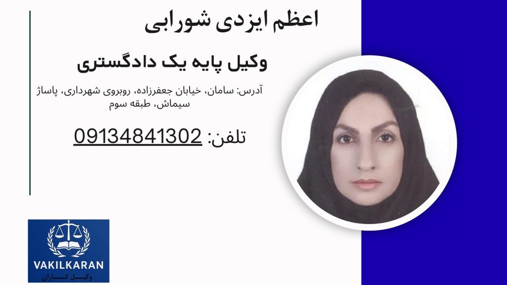 اعظم ایزدی شورابی