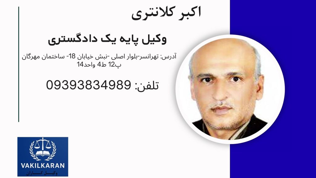 اکبر کلانتری